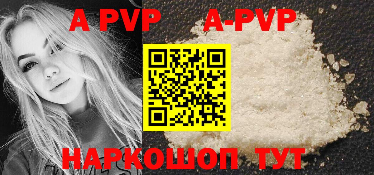 Белгород  А ПВП Соль  где найти   APVP Crystall  Вход с VPN 