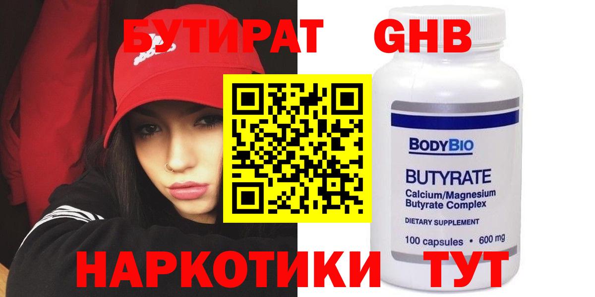 Бутират GHB Белгород