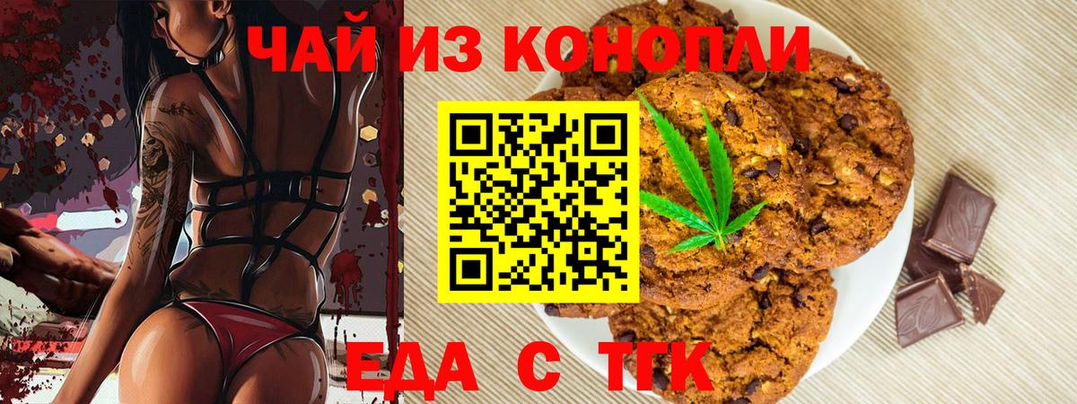 Еда ТГК марихуана Белгород