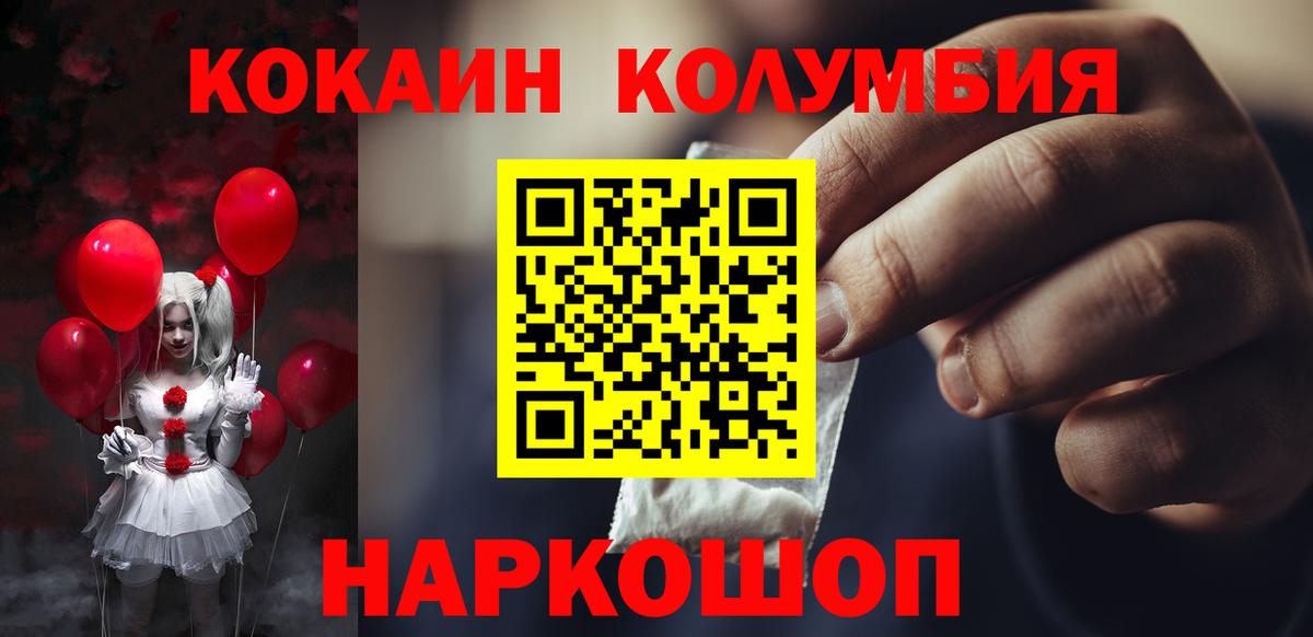 Кокаин Колумбийский Белгород