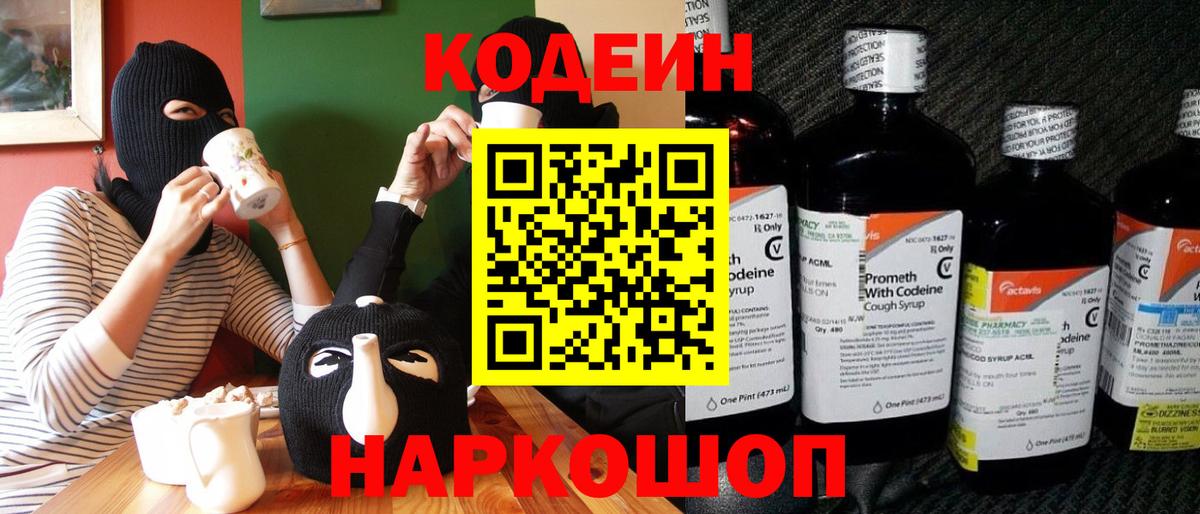 Кодеиновый сироп Lean Purple Drank Белгород