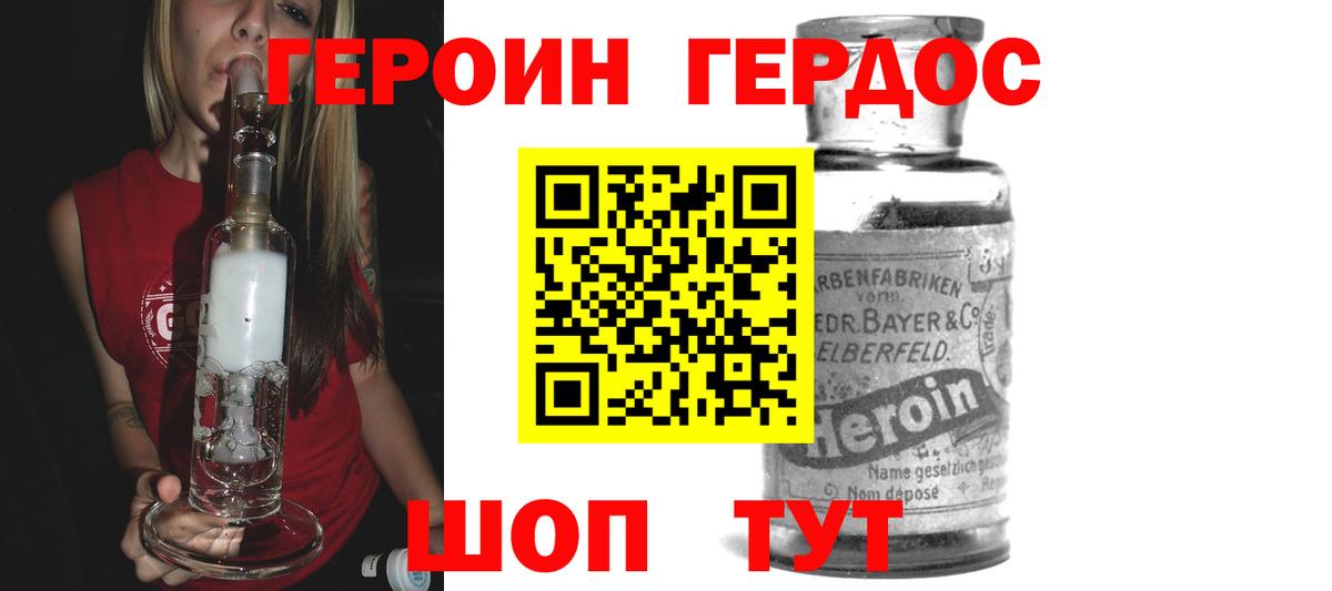 Героин VHQ Белгород