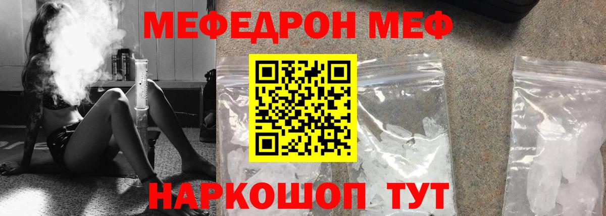 Меф кристаллы Белгород
