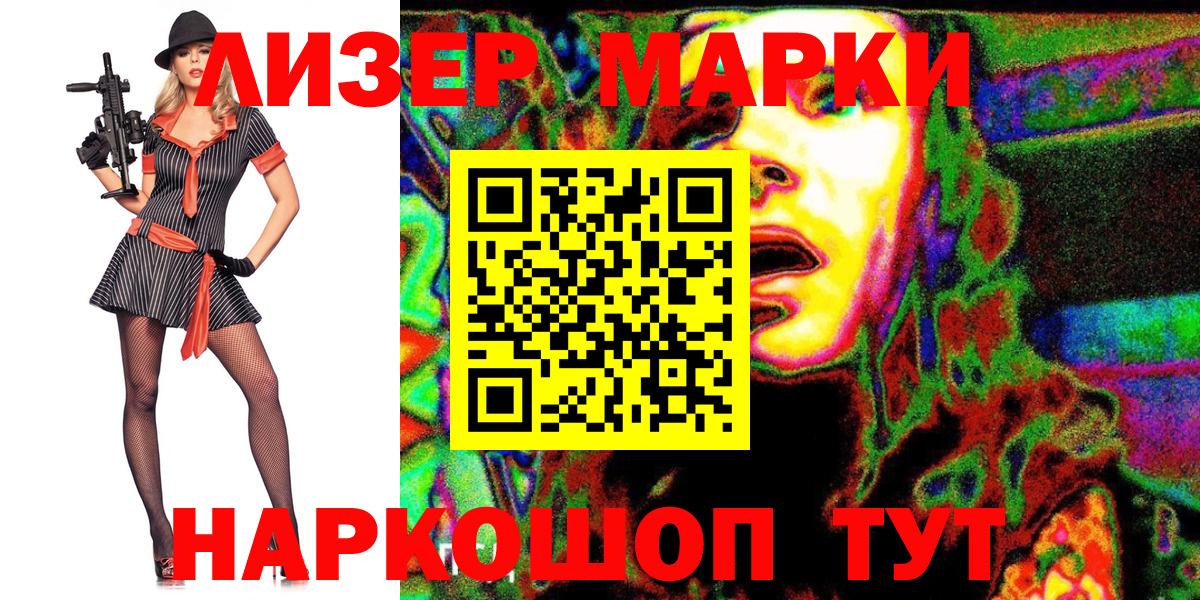 Наркотические марки 1,8мг  Вход с VPN  Белгород 